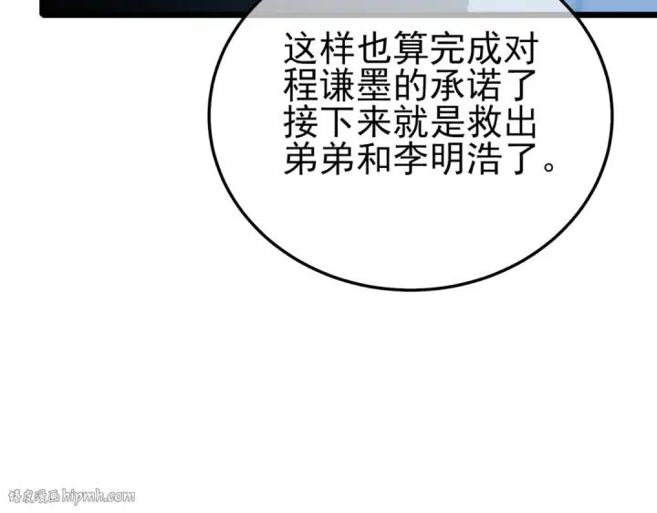 《我靠无敌被动打出成吨伤害！》第111话 让你们见识我真正的实力！图152