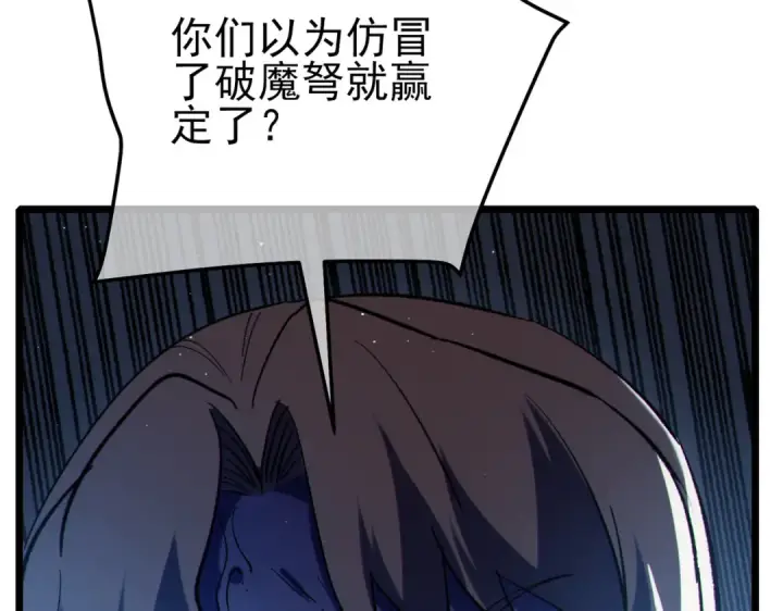《我靠无敌被动打出成吨伤害！》第111话 让你们见识我真正的实力！图157