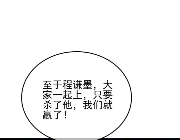 《我靠无敌被动打出成吨伤害！》第111话 让你们见识我真正的实力！图161