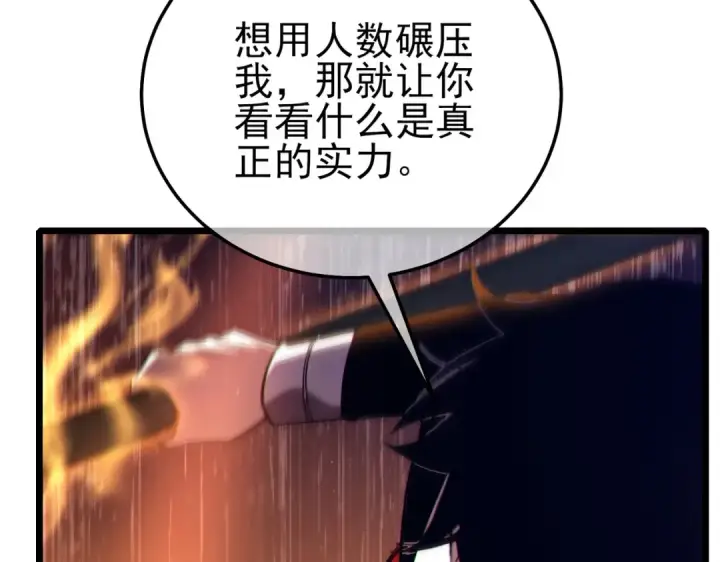 《我靠无敌被动打出成吨伤害！》第111话 让你们见识我真正的实力！图165