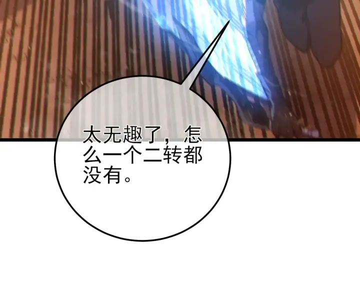 《我靠无敌被动打出成吨伤害！》第111话 让你们见识我真正的实力！图17