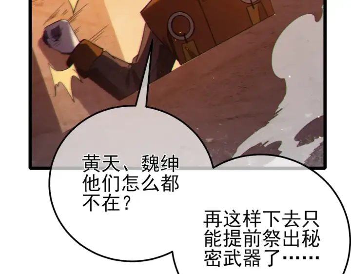 《我靠无敌被动打出成吨伤害！》第111话 让你们见识我真正的实力！图19