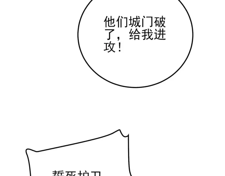 《我靠无敌被动打出成吨伤害！》第111话 让你们见识我真正的实力！图30