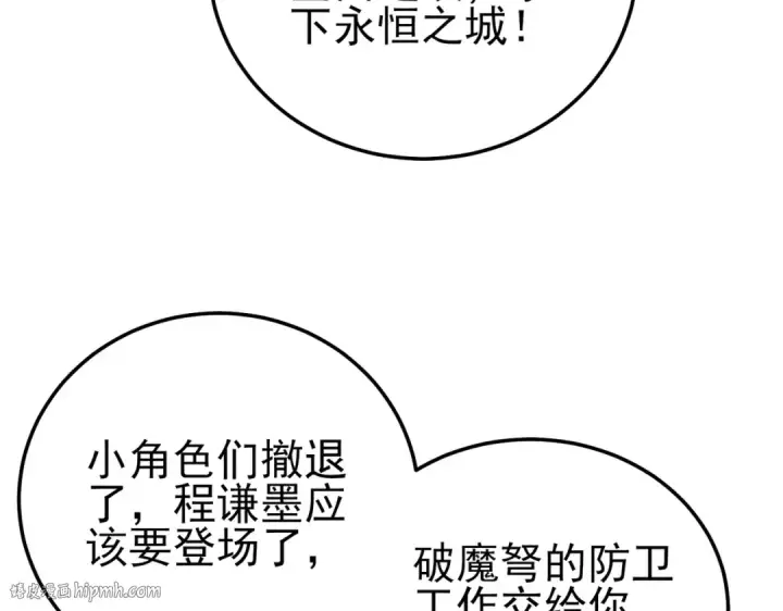 《我靠无敌被动打出成吨伤害！》第111话 让你们见识我真正的实力！图40