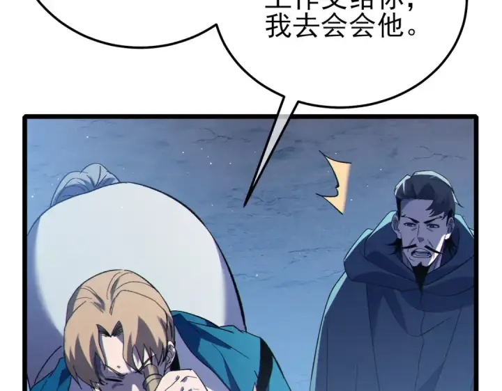 《我靠无敌被动打出成吨伤害！》第111话 让你们见识我真正的实力！图41
