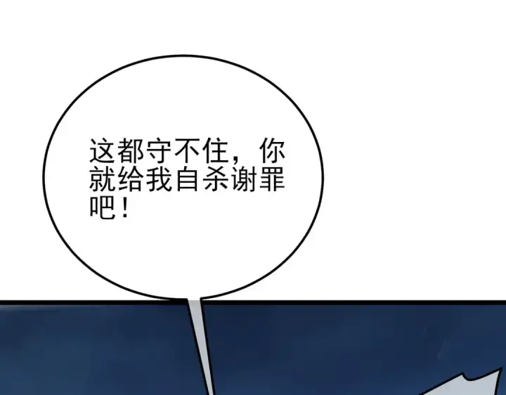 《我靠无敌被动打出成吨伤害！》第111话 让你们见识我真正的实力！图44