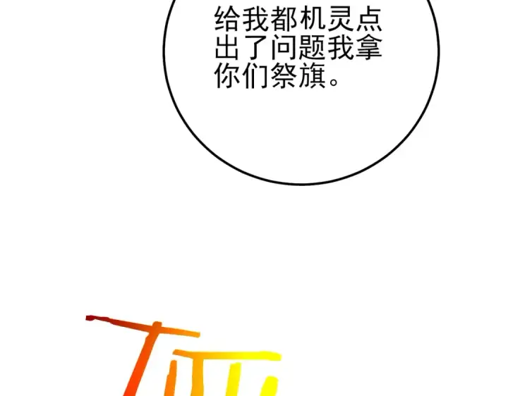 《我靠无敌被动打出成吨伤害！》第111话 让你们见识我真正的实力！图50