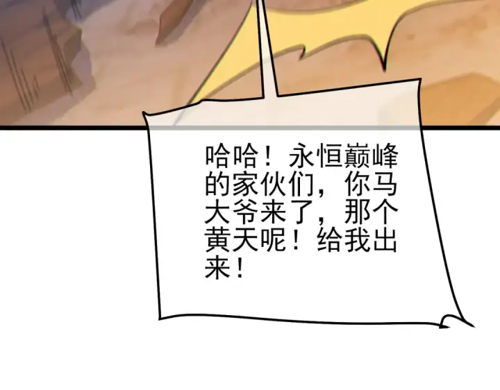 《我靠无敌被动打出成吨伤害！》第111话 让你们见识我真正的实力！图53