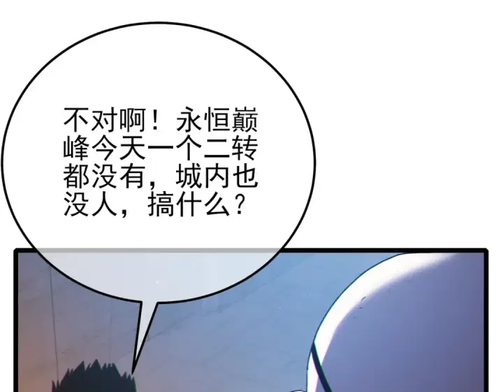 《我靠无敌被动打出成吨伤害！》第111话 让你们见识我真正的实力！图54