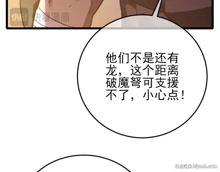 《我靠无敌被动打出成吨伤害！》第111话 让你们见识我真正的实力！图56