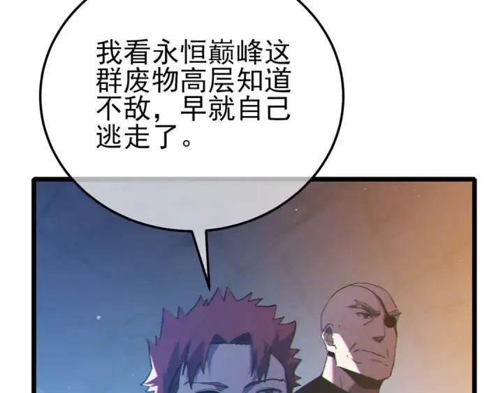 《我靠无敌被动打出成吨伤害！》第111话 让你们见识我真正的实力！图57