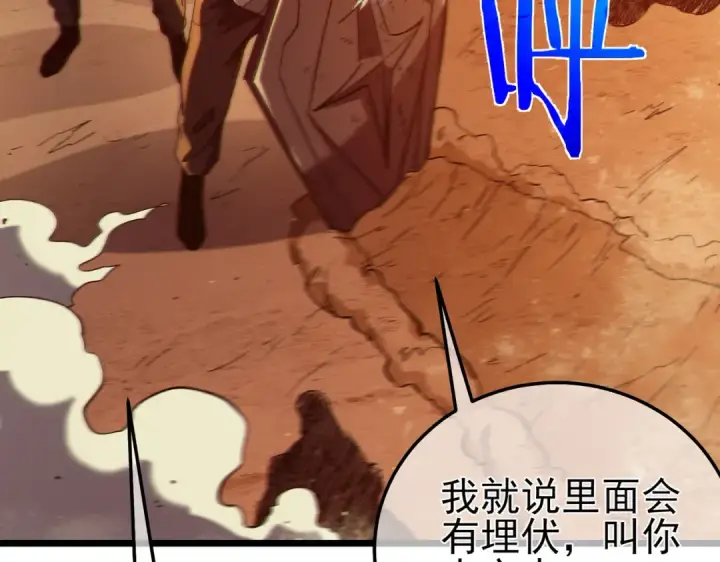 《我靠无敌被动打出成吨伤害！》第111话 让你们见识我真正的实力！图68