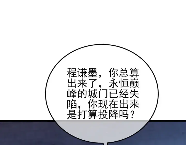 《我靠无敌被动打出成吨伤害！》第111话 让你们见识我真正的实力！图73