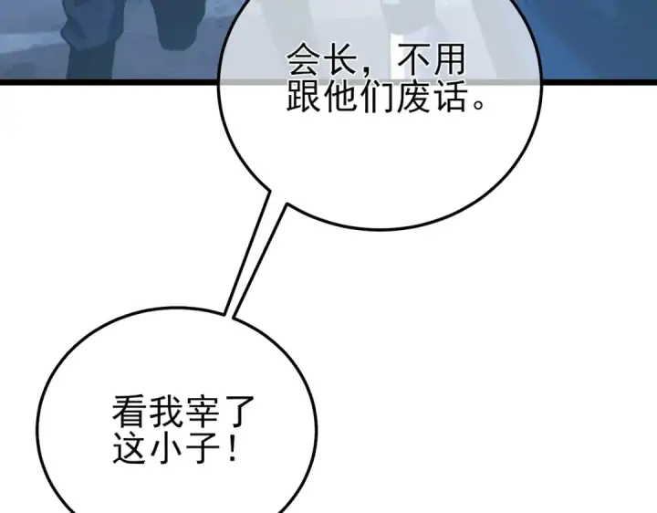《我靠无敌被动打出成吨伤害！》第111话 让你们见识我真正的实力！图76