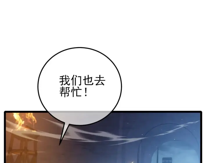 《我靠无敌被动打出成吨伤害！》第111话 让你们见识我真正的实力！图85