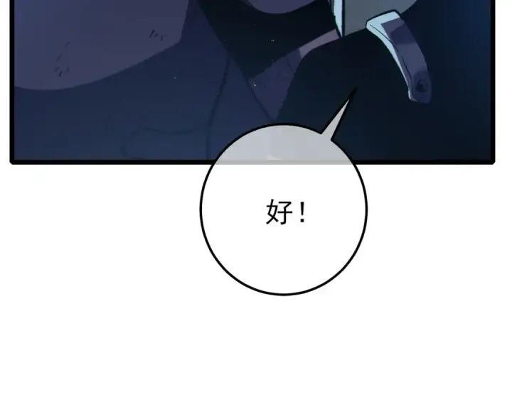 《我靠无敌被动打出成吨伤害！》第111话 让你们见识我真正的实力！图87