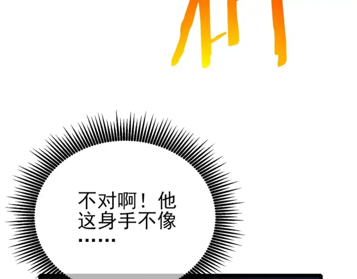 《我靠无敌被动打出成吨伤害！》第111话 让你们见识我真正的实力！图91