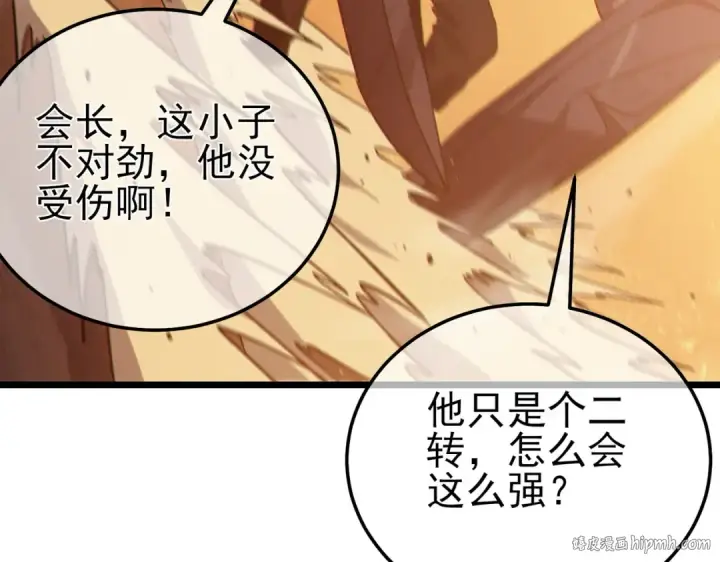 《我靠无敌被动打出成吨伤害！》第111话 让你们见识我真正的实力！图96