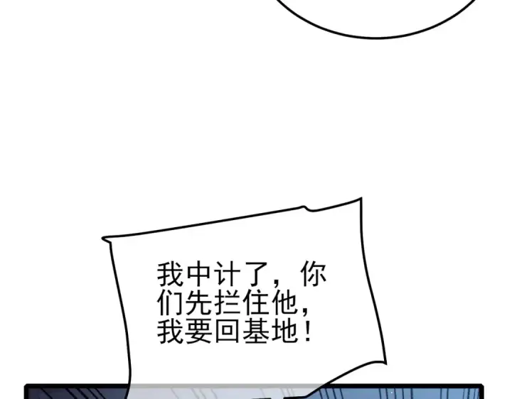 《我靠无敌被动打出成吨伤害！》第111话 让你们见识我真正的实力！图97