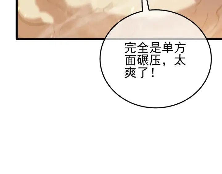 漫画《我靠无敌被动打出成吨伤害！》第112话 明浩，欢迎回来！第11张图