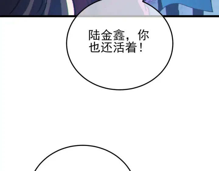 漫画《我靠无敌被动打出成吨伤害！》第112话 明浩，欢迎回来！第110张图