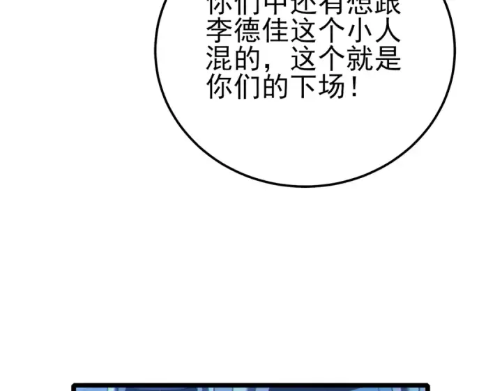 漫画《我靠无敌被动打出成吨伤害！》第112话 明浩，欢迎回来！第114张图