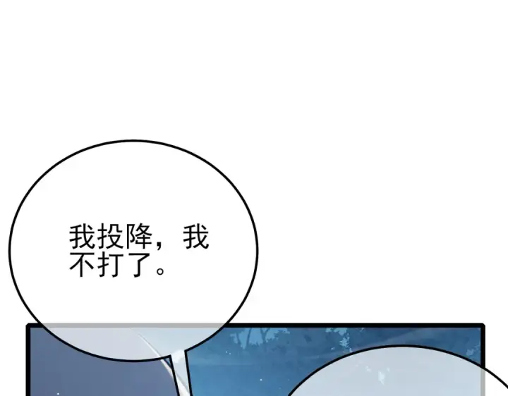 漫画《我靠无敌被动打出成吨伤害！》第112话 明浩，欢迎回来！第118张图