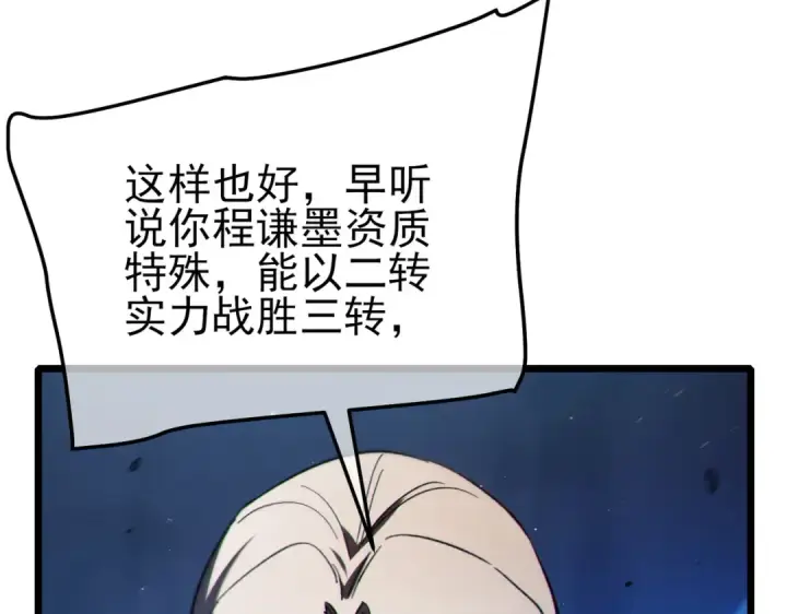 漫画《我靠无敌被动打出成吨伤害！》第112话 明浩，欢迎回来！第124张图
