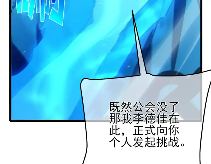 漫画《我靠无敌被动打出成吨伤害！》第112话 明浩，欢迎回来！第126张图