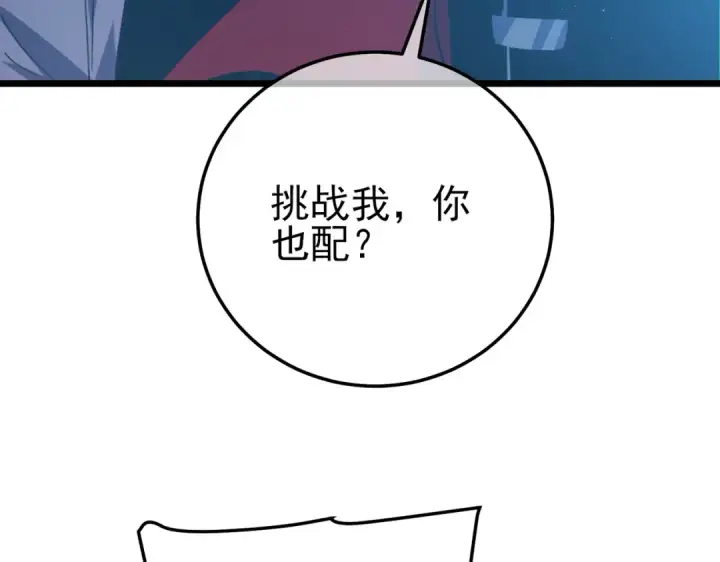 漫画《我靠无敌被动打出成吨伤害！》第112话 明浩，欢迎回来！第129张图
