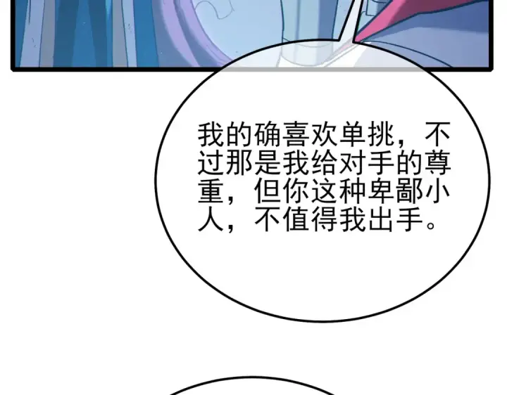 漫画《我靠无敌被动打出成吨伤害！》第112话 明浩，欢迎回来！第132张图