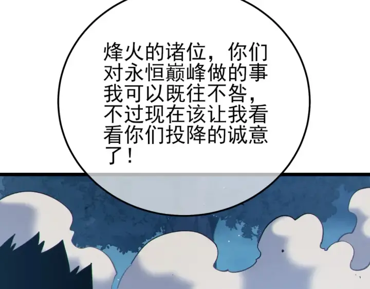 漫画《我靠无敌被动打出成吨伤害！》第112话 明浩，欢迎回来！第133张图