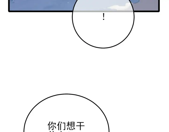漫画《我靠无敌被动打出成吨伤害！》第112话 明浩，欢迎回来！第138张图