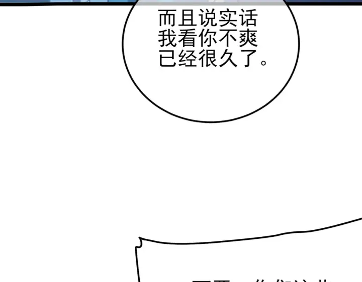 漫画《我靠无敌被动打出成吨伤害！》第112话 明浩，欢迎回来！第141张图