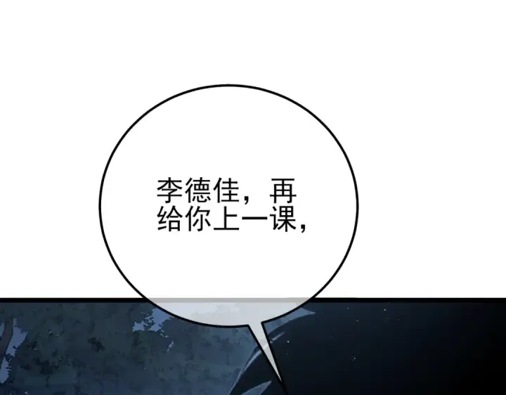 漫画《我靠无敌被动打出成吨伤害！》第112话 明浩，欢迎回来！第145张图