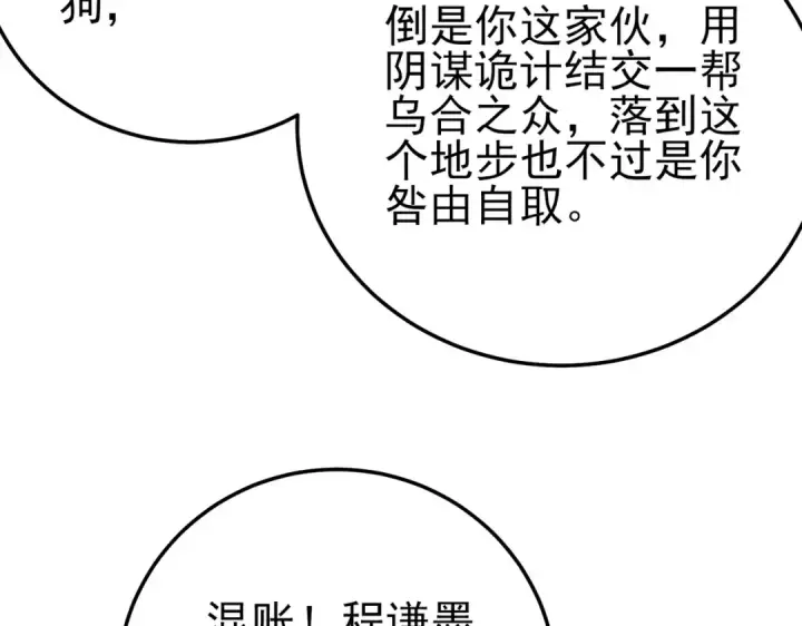 漫画《我靠无敌被动打出成吨伤害！》第112话 明浩，欢迎回来！第148张图
