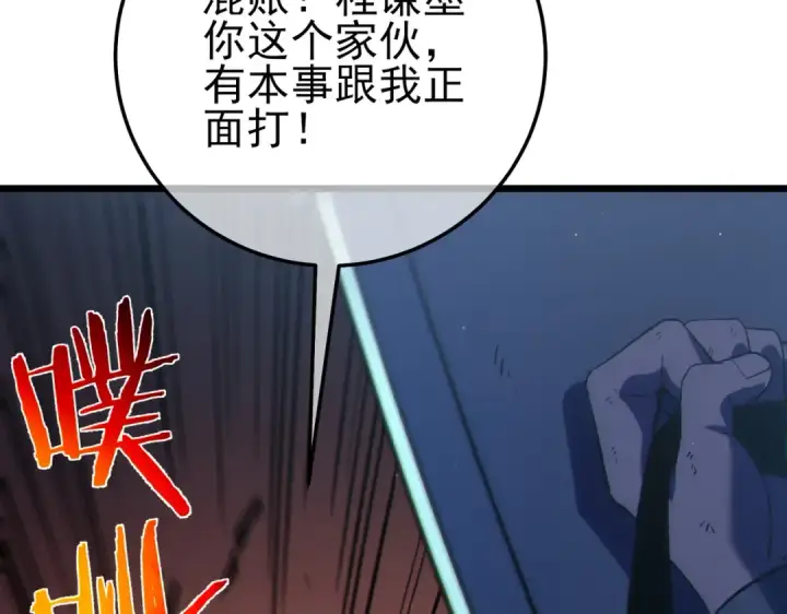 漫画《我靠无敌被动打出成吨伤害！》第112话 明浩，欢迎回来！第149张图
