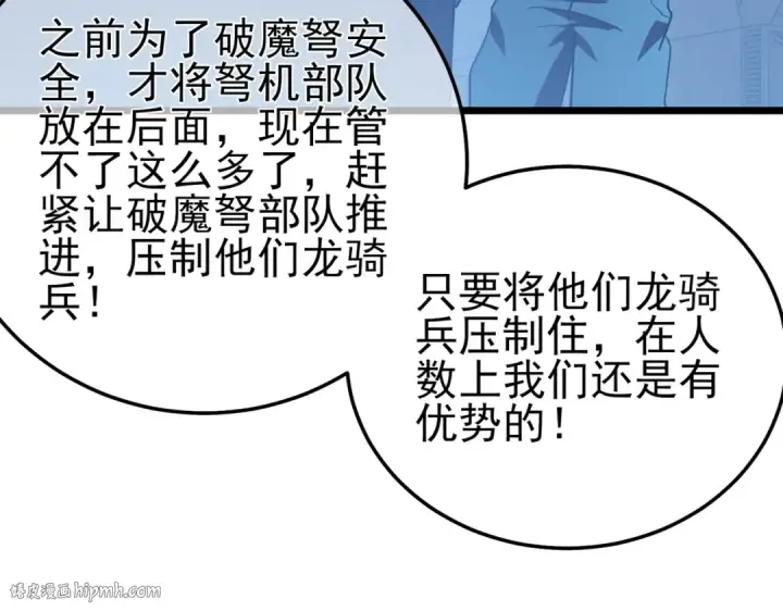 漫画《我靠无敌被动打出成吨伤害！》第112话 明浩，欢迎回来！第16张图