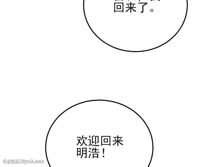漫画《我靠无敌被动打出成吨伤害！》第112话 明浩，欢迎回来！第176张图