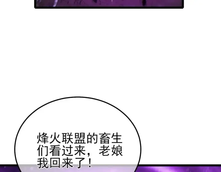 漫画《我靠无敌被动打出成吨伤害！》第112话 明浩，欢迎回来！第25张图