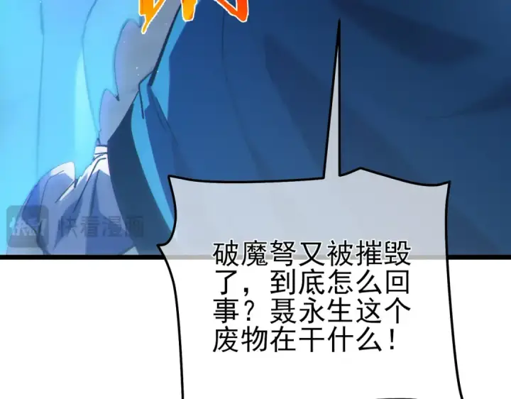 漫画《我靠无敌被动打出成吨伤害！》第112话 明浩，欢迎回来！第45张图