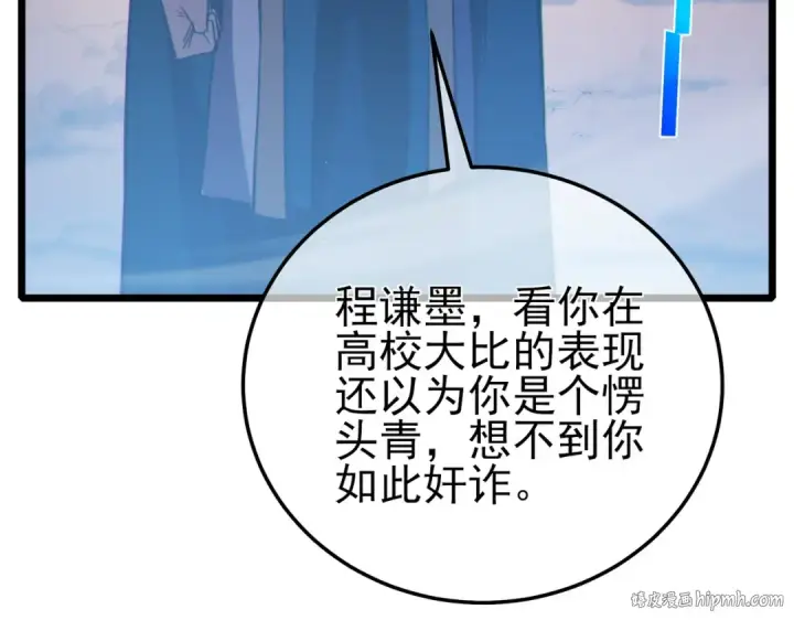 漫画《我靠无敌被动打出成吨伤害！》第112话 明浩，欢迎回来！第48张图