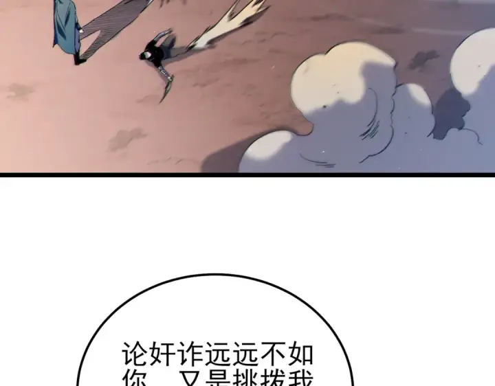 漫画《我靠无敌被动打出成吨伤害！》第112话 明浩，欢迎回来！第50张图