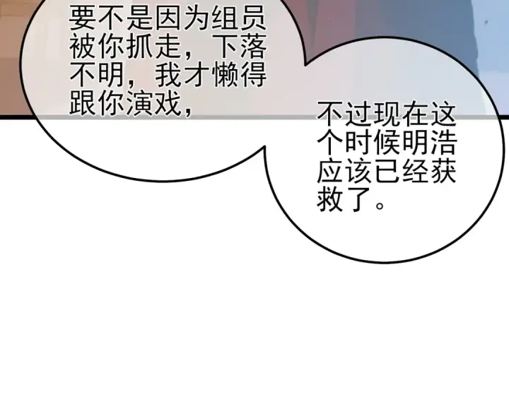 漫画《我靠无敌被动打出成吨伤害！》第112话 明浩，欢迎回来！第54张图