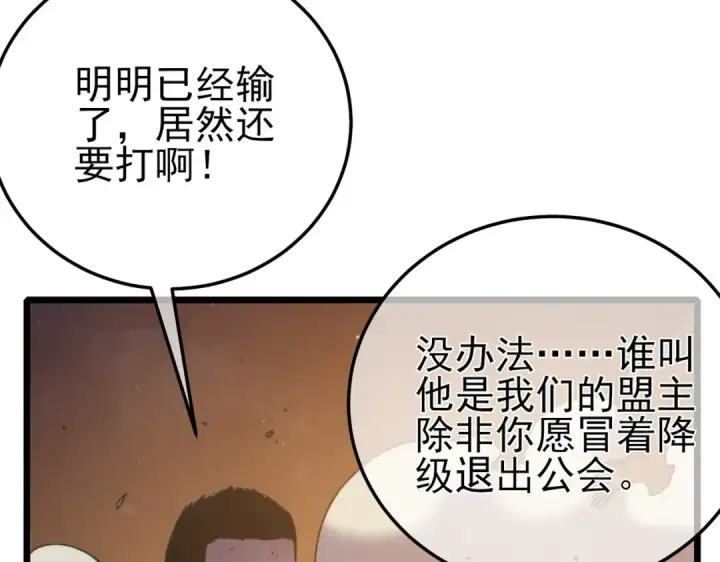 漫画《我靠无敌被动打出成吨伤害！》第112话 明浩，欢迎回来！第68张图