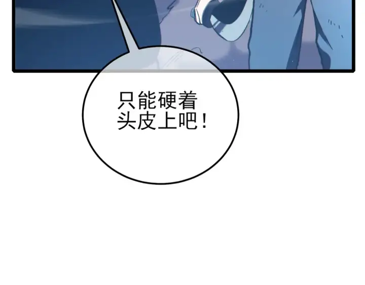 漫画《我靠无敌被动打出成吨伤害！》第112话 明浩，欢迎回来！第70张图