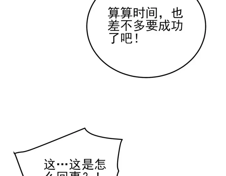 漫画《我靠无敌被动打出成吨伤害！》第112话 明浩，欢迎回来！第76张图