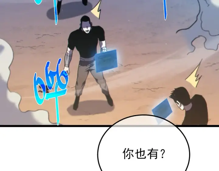 漫画《我靠无敌被动打出成吨伤害！》第112话 明浩，欢迎回来！第78张图