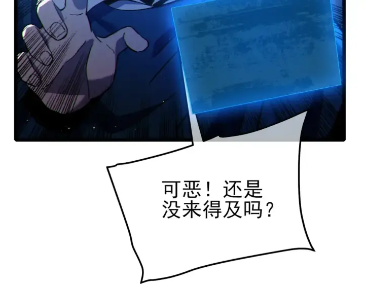 漫画《我靠无敌被动打出成吨伤害！》第112话 明浩，欢迎回来！第82张图