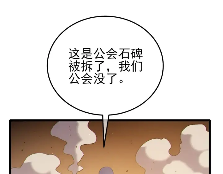 漫画《我靠无敌被动打出成吨伤害！》第112话 明浩，欢迎回来！第85张图